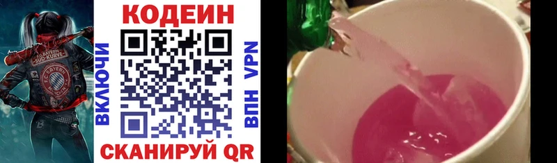 Купить закладки  Межгорье  Codein напиток Lean (лин) 
